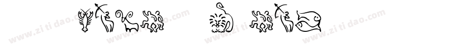 SL Zodiac Stencils字体转换